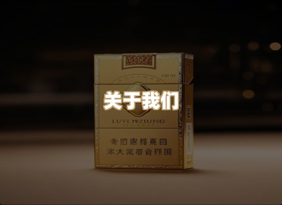 关于蓝谷香烟批发